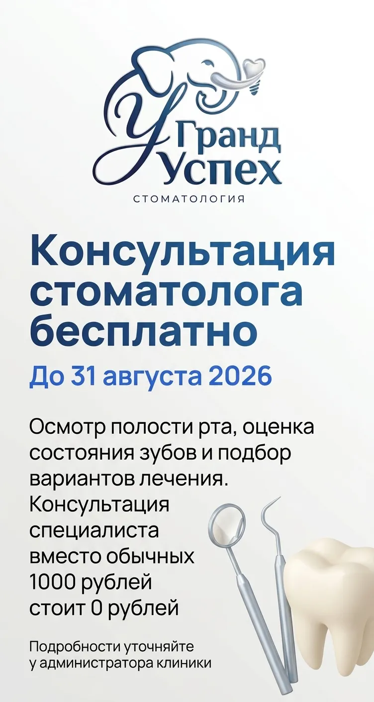 Консультация стоматолога бесплатно